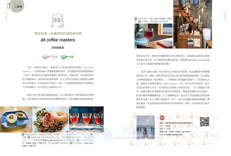 關西食素！美味蔬食餐廳55選