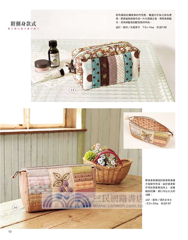 福氣滿屋！可愛＆人氣的房子造型拼布特集