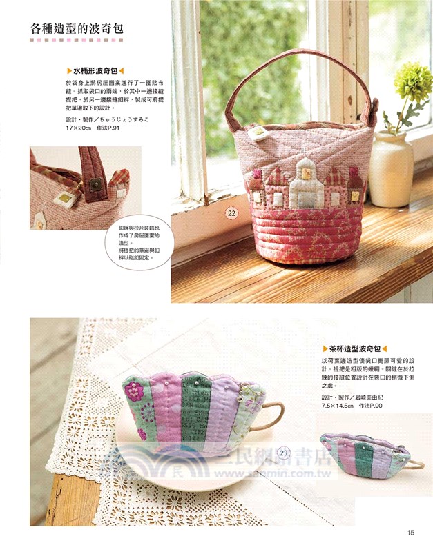 福氣滿屋！可愛＆人氣的房子造型拼布特集