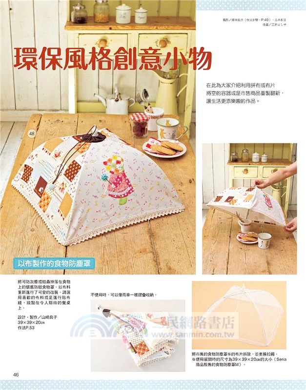 福氣滿屋！可愛＆人氣的房子造型拼布特集