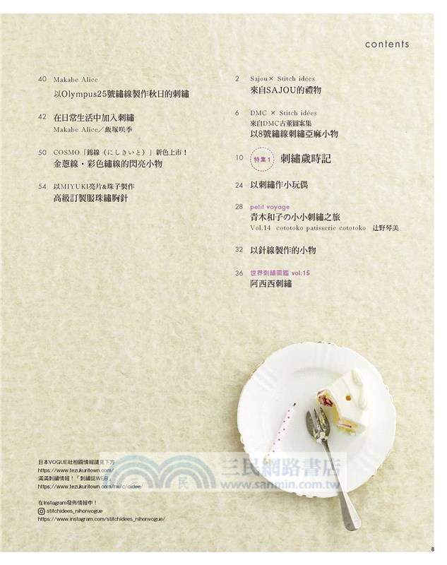 手作人の刺繡歲時記－童話系十字繡VS質感流緞面繡