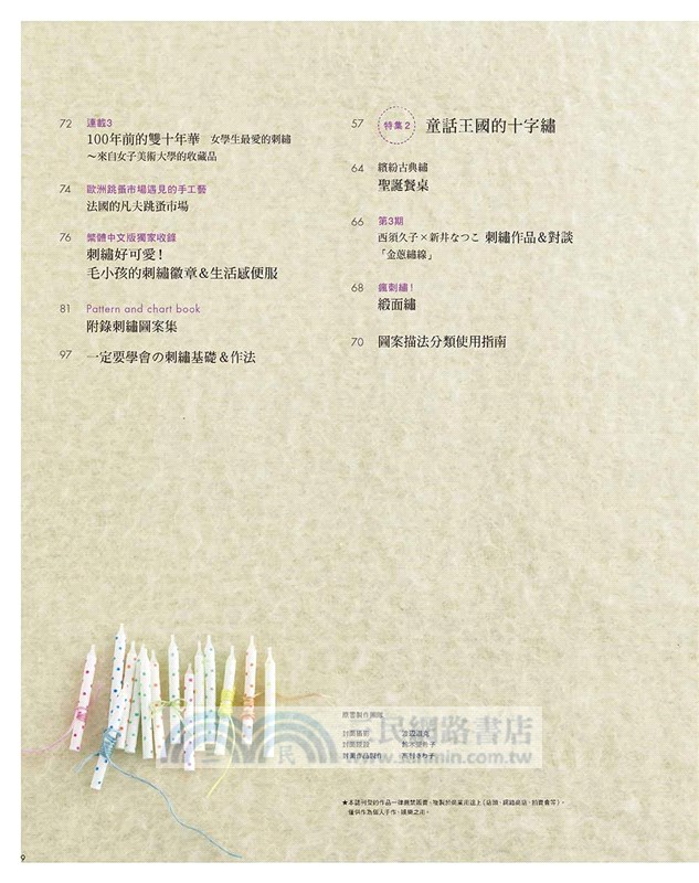 手作人の刺繡歲時記－童話系十字繡VS質感流緞面繡