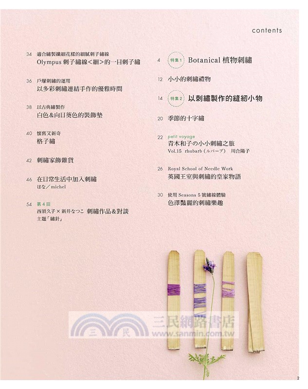 刺繡人的植感好生活：手作縫紉小物特集－創意格子繡VS.經典皺褶繡