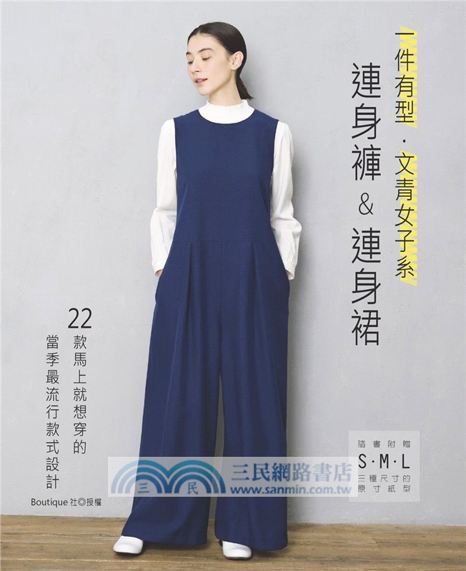 一件有型‧文青女子系連身褲＆連身裙