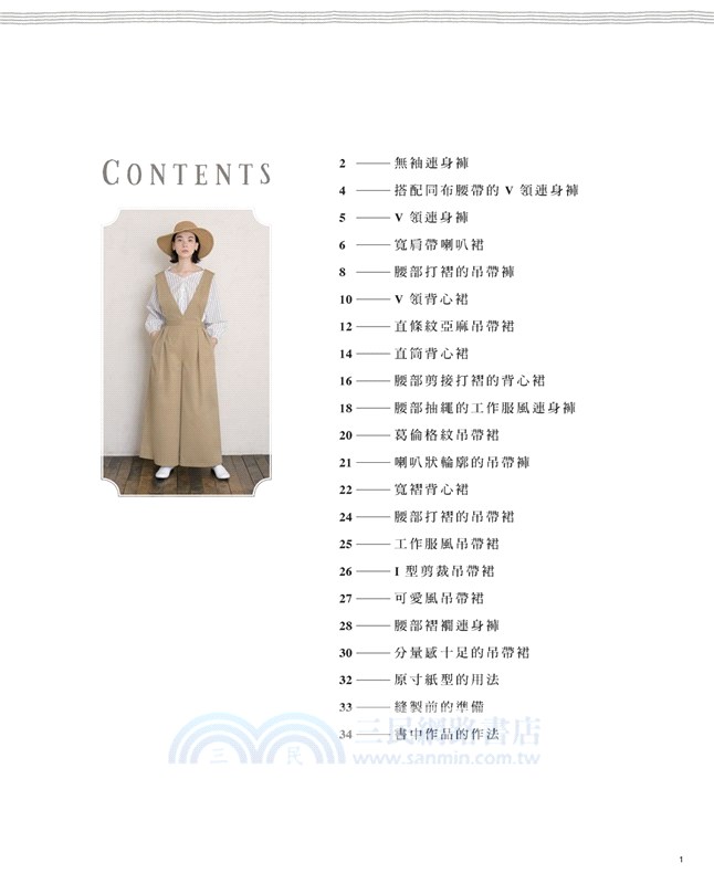 一件有型‧文青女子系連身褲＆連身裙