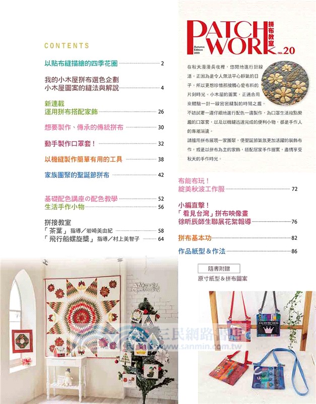 手作之秋：我的小木屋拼布選色企劃