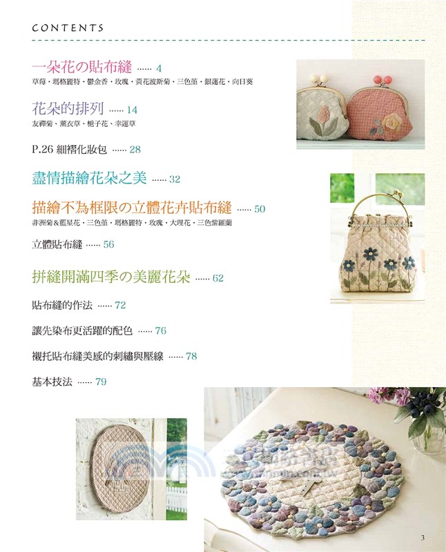 手作成詩，原浩美の花朵拼布圖鑑【暢銷版】