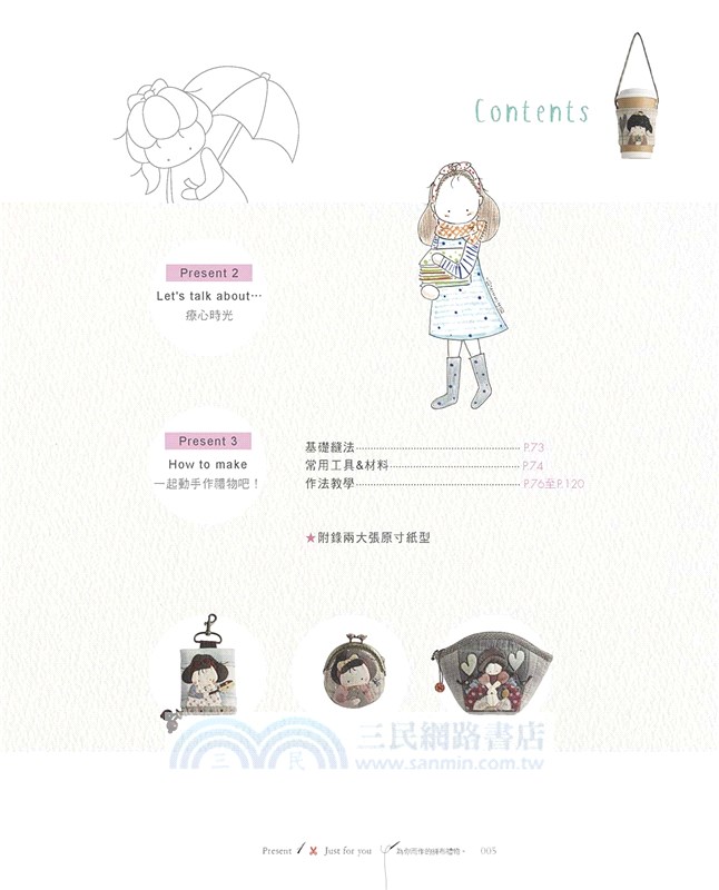 Shinnieの拼布禮物：40件為你訂製的安心手作