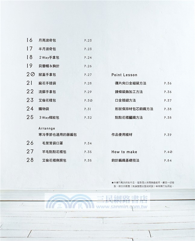 原色時尚手織包&帽：麻與天然素材的百搭單品提案