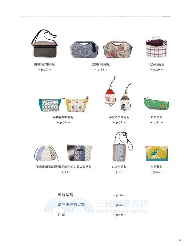 一見傾心的時尚手作包：猪俣友紀(neige+)的製包對策26選