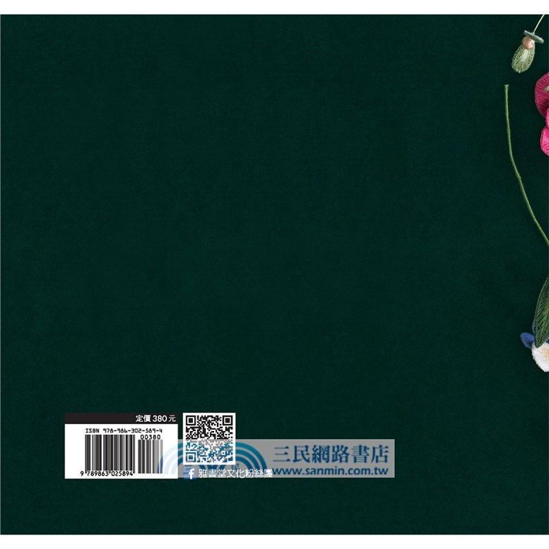 花境祕遊：立體花朵刺繡飾品集