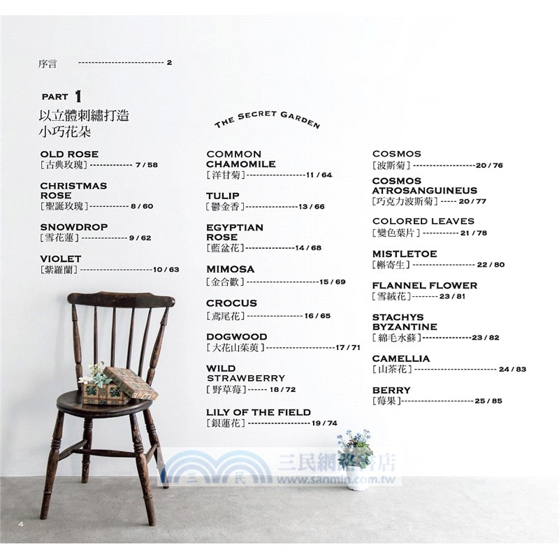 花境祕遊：立體花朵刺繡飾品集