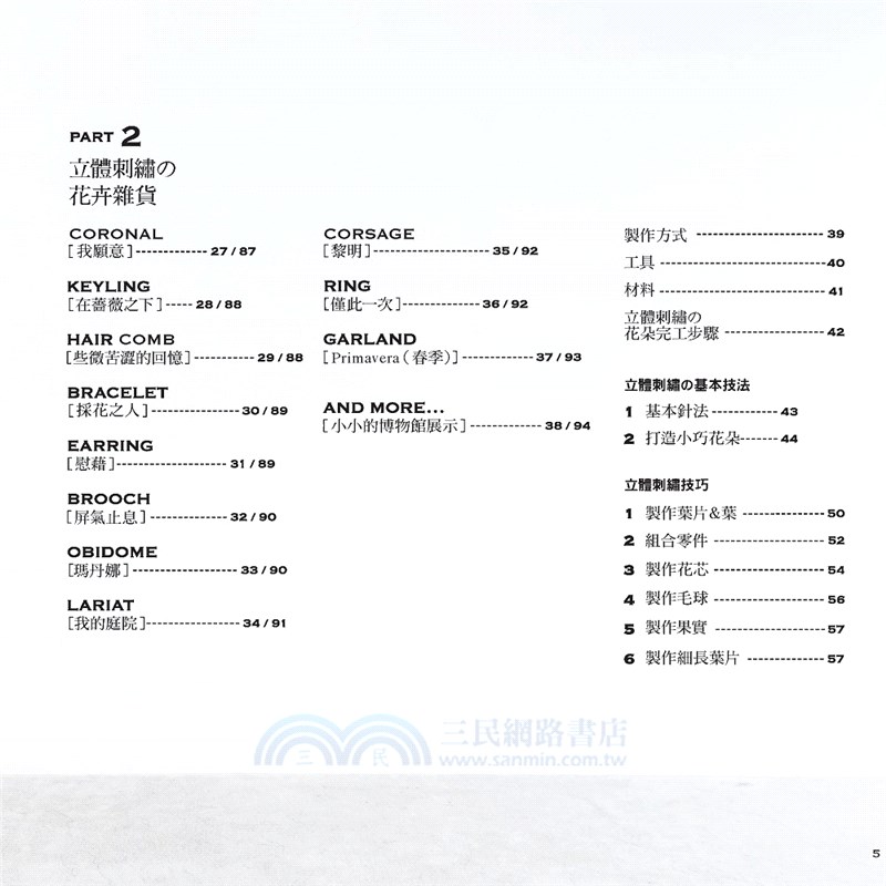 花境祕遊：立體花朵刺繡飾品集