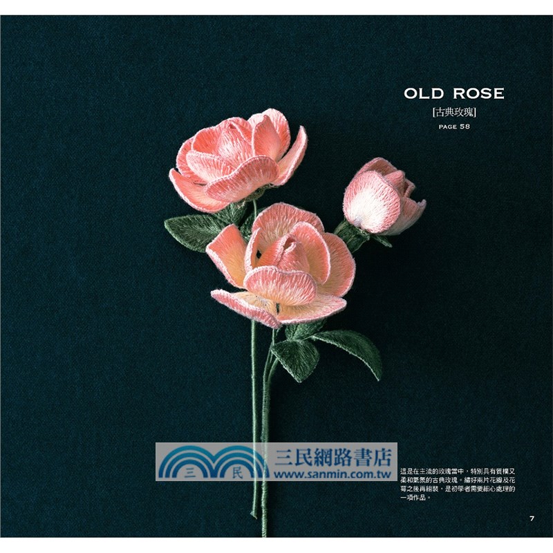 花境祕遊：立體花朵刺繡飾品集