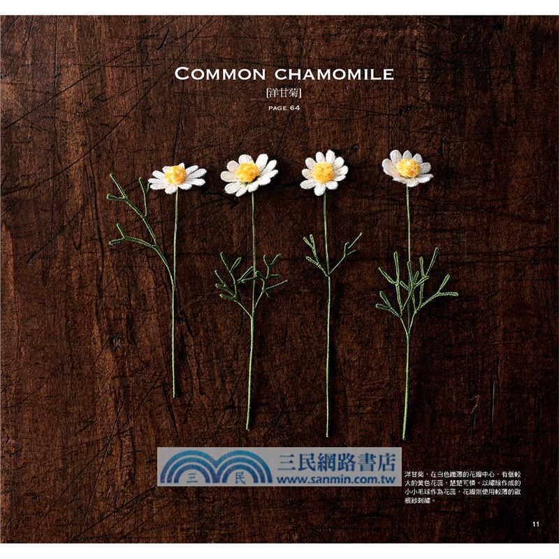 花境祕遊：立體花朵刺繡飾品集