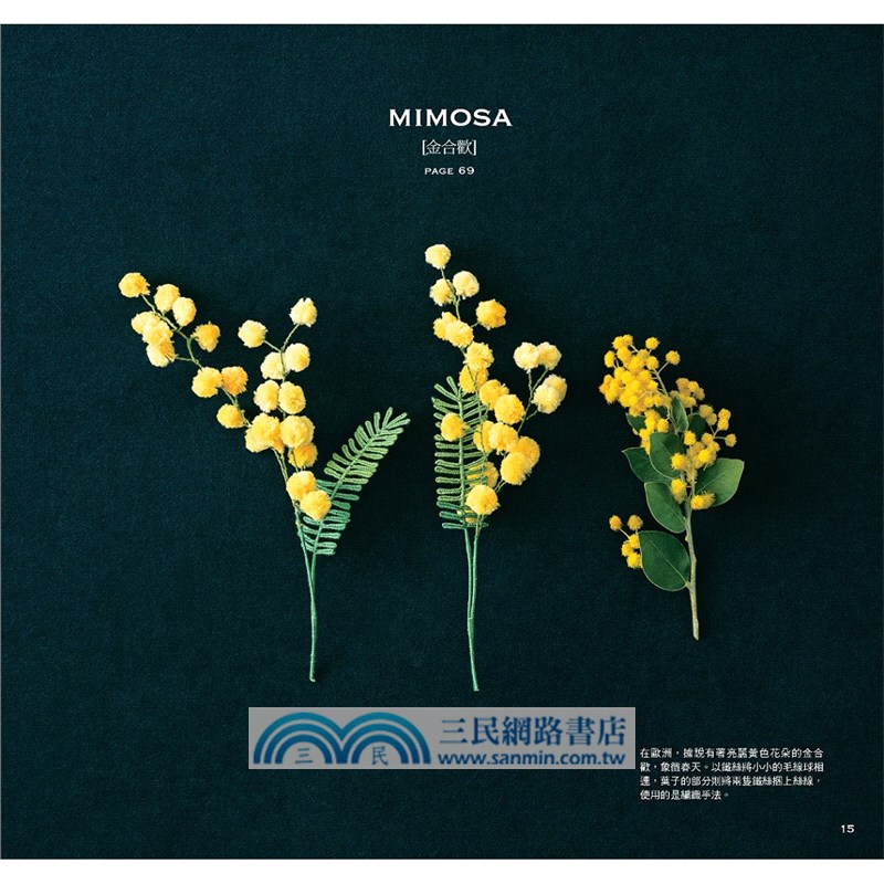 花境祕遊：立體花朵刺繡飾品集