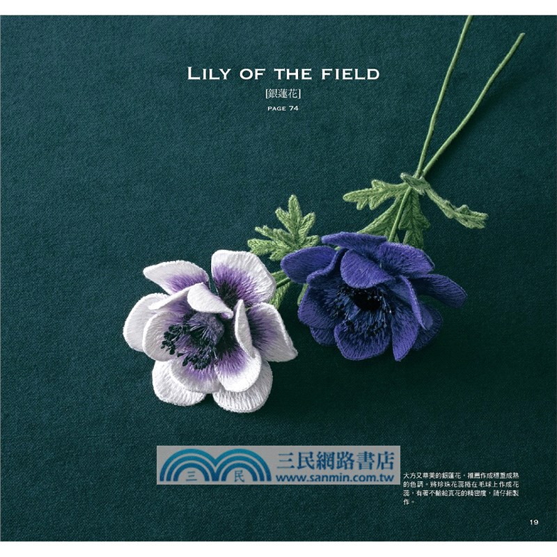 花境祕遊：立體花朵刺繡飾品集