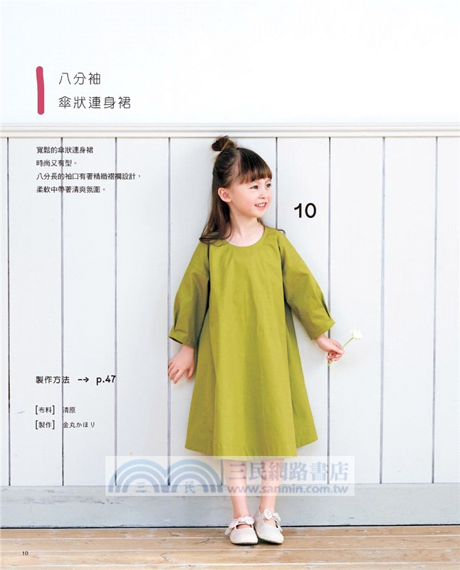 媽媽跟我穿一樣的！媽咪＆小公主的手作親子裝