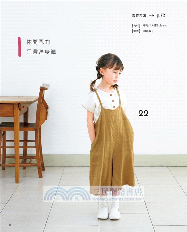 媽媽跟我穿一樣的！媽咪＆小公主的手作親子裝