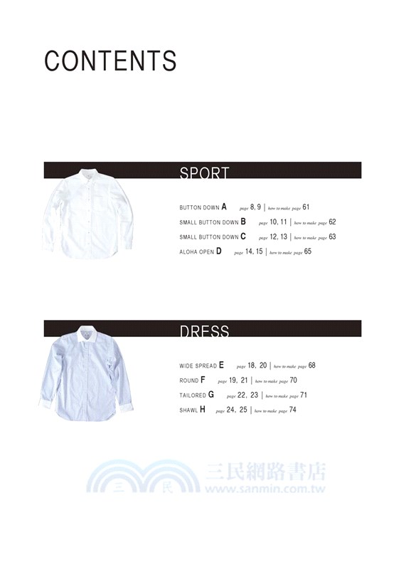 量身訂作‧有型有款的男子襯衫：休閒‧正式‧軍裝‧工裝襯衫一次學完（暢銷版）