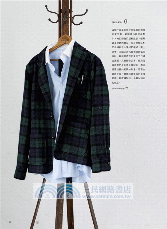 量身訂作‧有型有款的男子襯衫：休閒‧正式‧軍裝‧工裝襯衫一次學完（暢銷版）