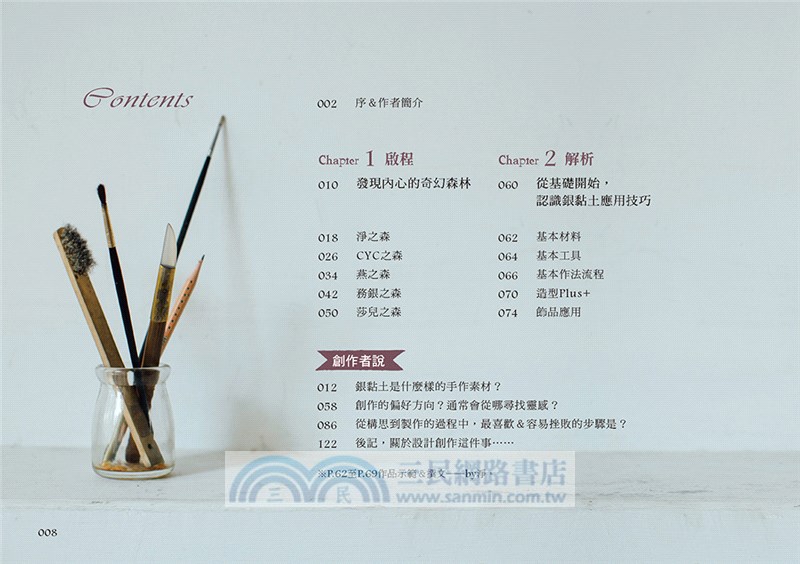 銀黏土的奇幻森林：從1隻飛鳥開始的創作旅程，5名銀黏土職人攜手分享15件銀飾的手作時光