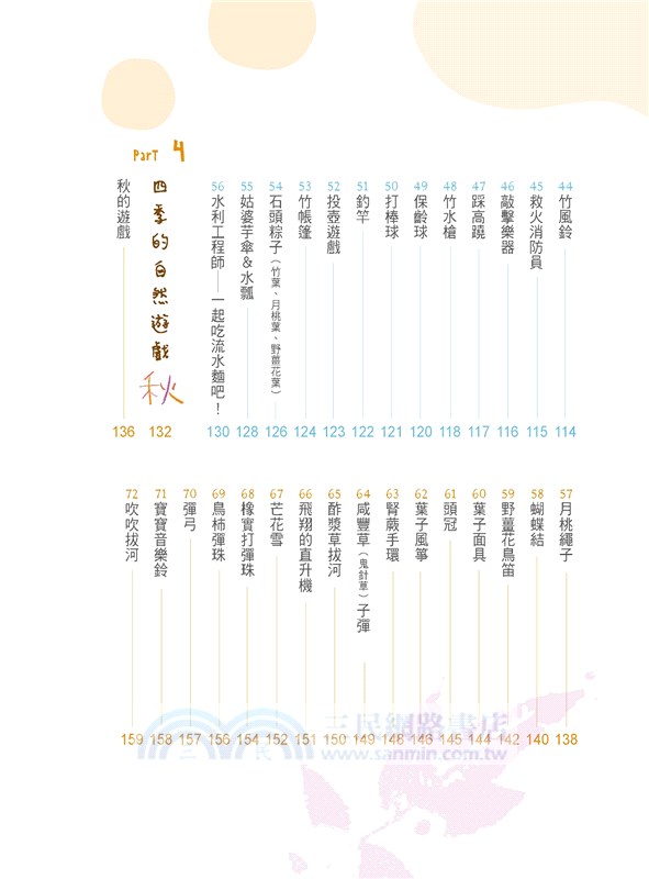 邊玩邊學的親子自然遊樂園：動動腦．動動手與孩子一起親近自然的遊戲提案書