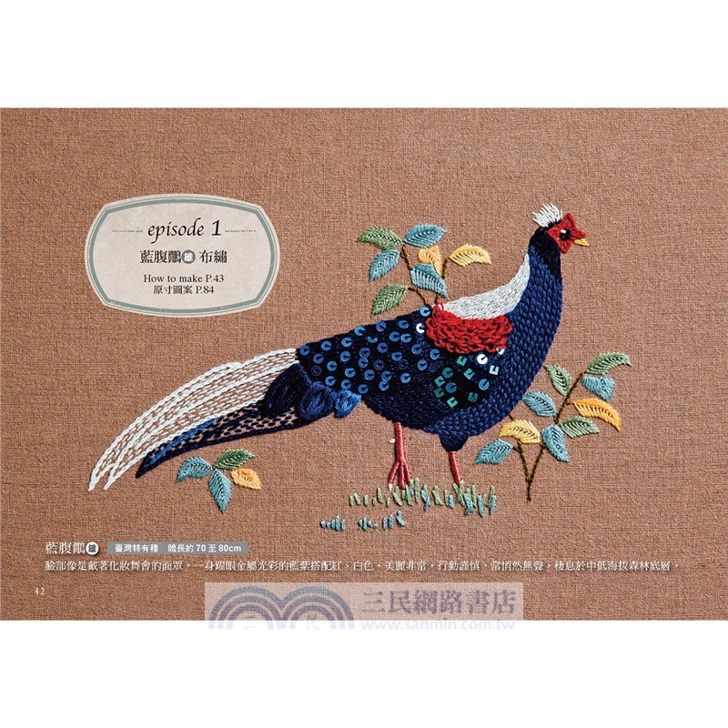 可愛又時尚！臺灣野鳥刺繡