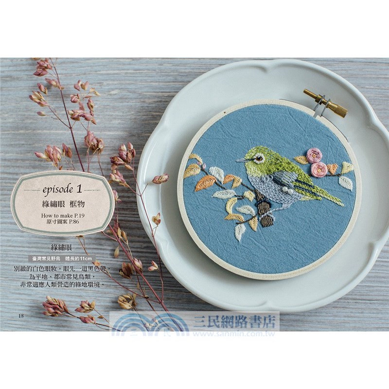 可愛又時尚！臺灣野鳥刺繡