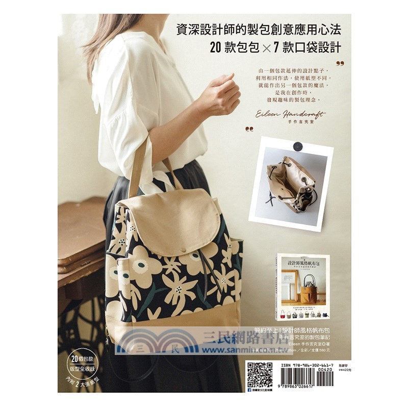 心花開的手作日好：六角形花樣拼布特集