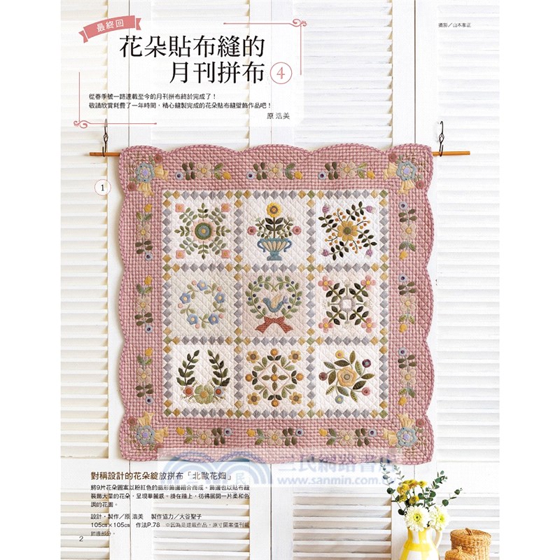 心花開的手作日好：六角形花樣拼布特集