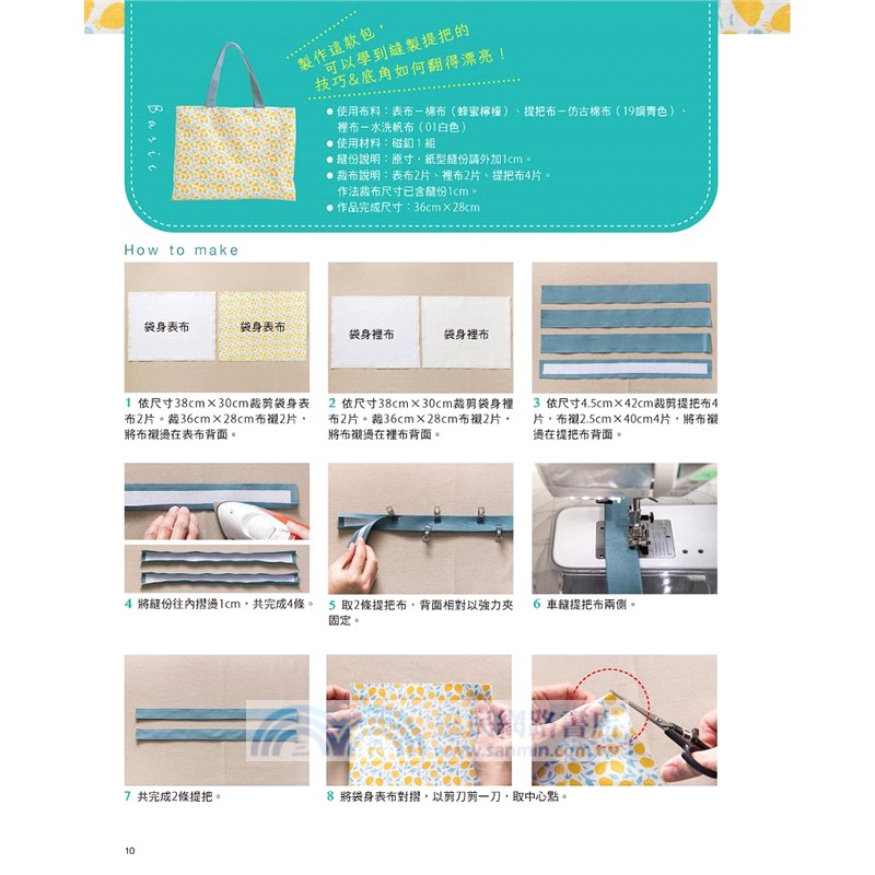 全圖超解析！設計師的16堂手作包基礎課