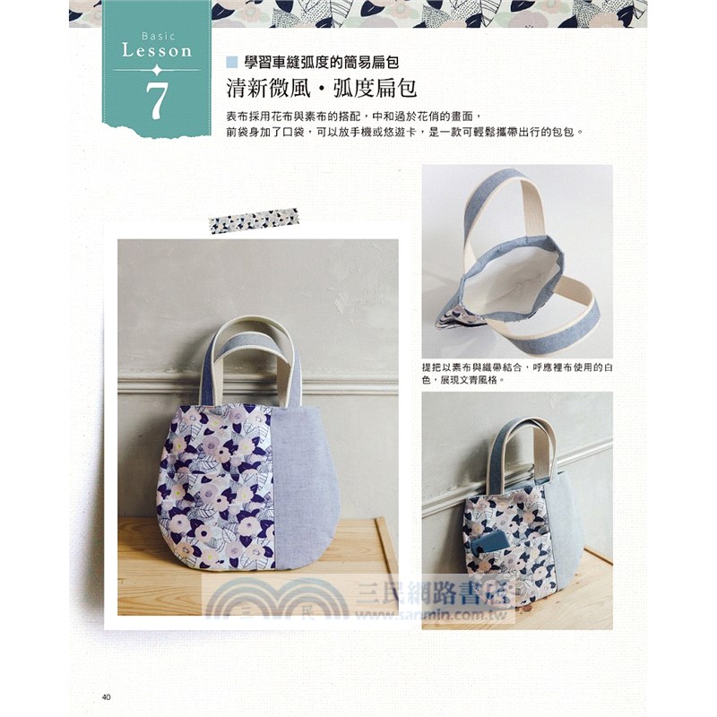 全圖超解析！設計師的16堂手作包基礎課