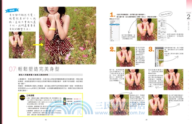 Click！超完美影像後製秘技PLUS! 36個攝影人不可不知的影像煉金術