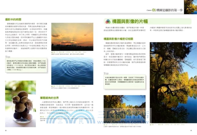 達人之道！決勝構圖：掌握攝影的成功關鍵