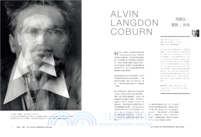 攝影大師群像 快門一瞬 成就經典