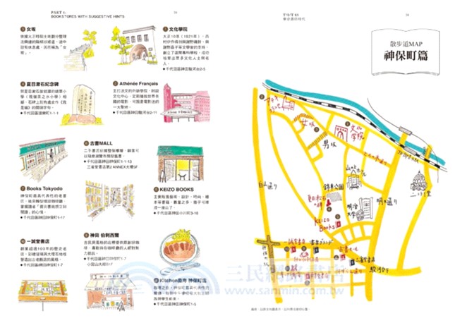 東京書店時代：貳拾貳間獨立書店，千百種人與書的靈魂交會