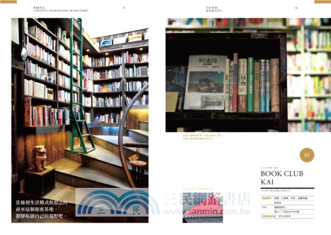 東京書店時代：貳拾貳間獨立書店，千百種人與書的靈魂交會