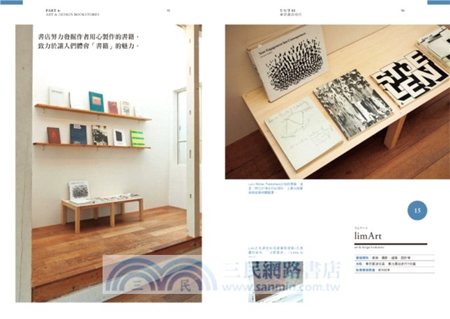 東京書店時代：貳拾貳間獨立書店，千百種人與書的靈魂交會