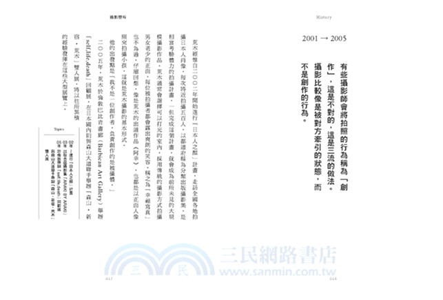 聽荒木經惟說：攝影的複習