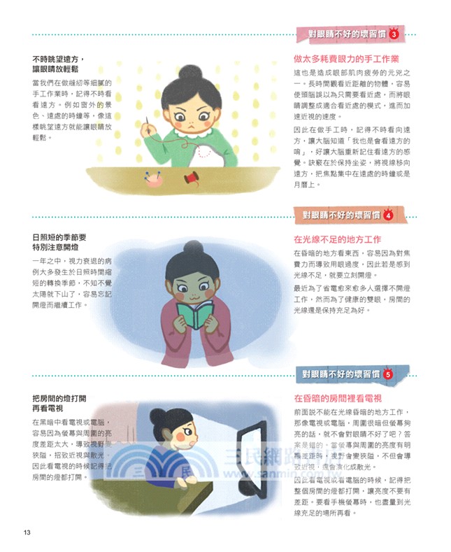 眼球運動視力鍛鍊