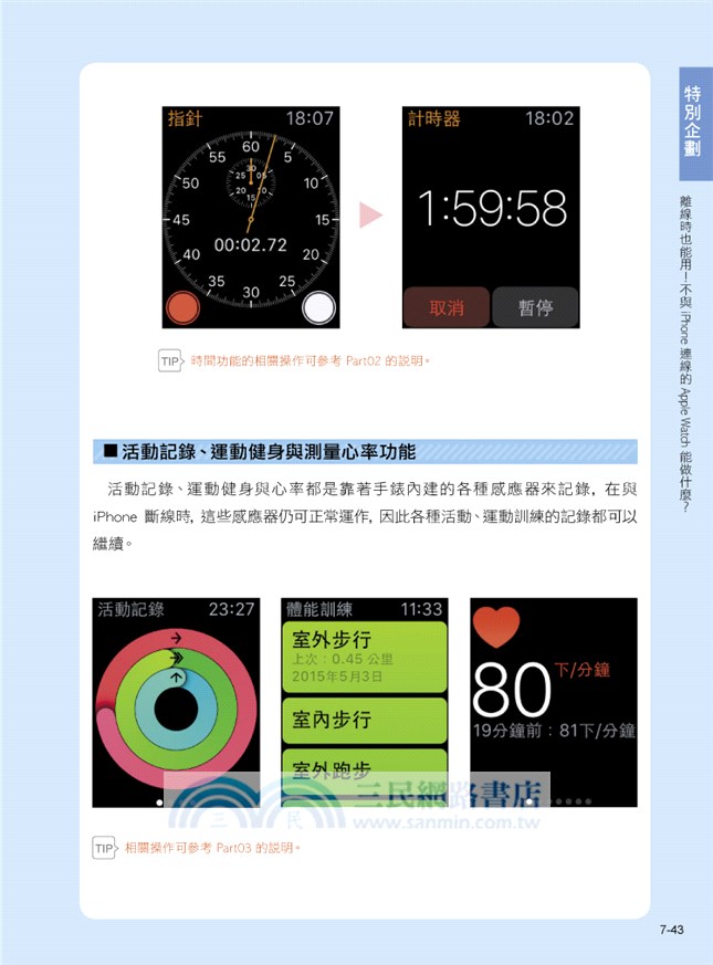 Apple Watch 酷樂誌