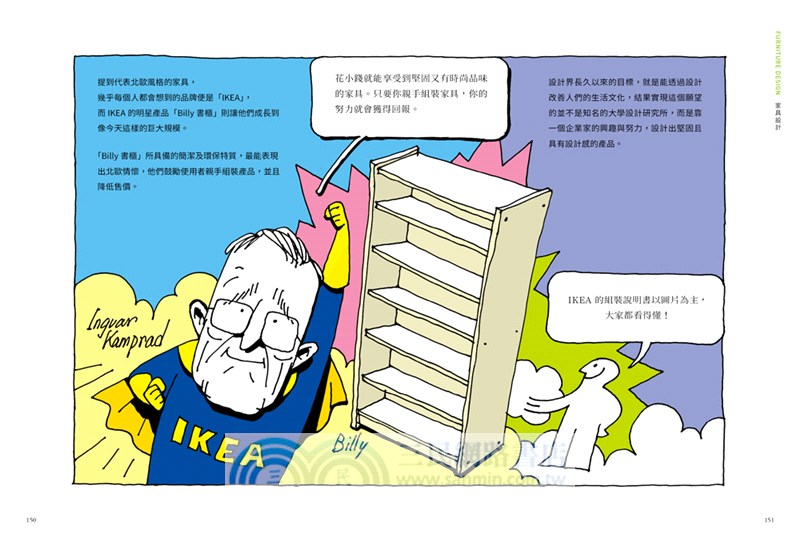 看漫畫學設計：經典品牌與設計大師