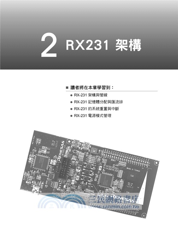 瑞薩RX231微控制器原理與應用