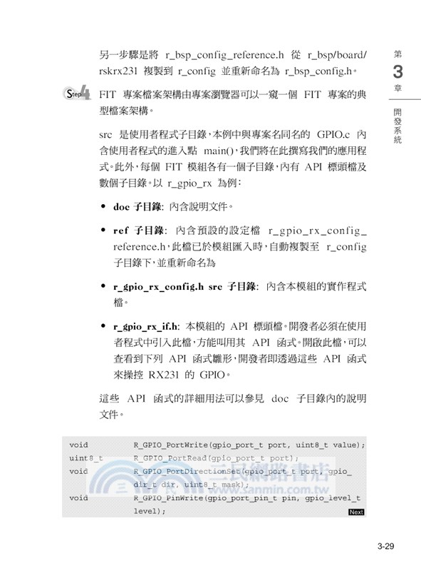 瑞薩RX231微控制器原理與應用