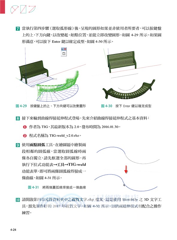 跟3d Max說掰掰！SketchUp高手精技：匯入3ds Max模型‧必裝外掛推薦‧進階3D繪圖技巧