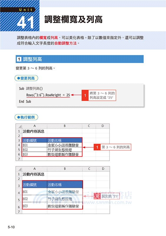 職場必備超省時 Excel巨集&VBA便利技效率 UP！