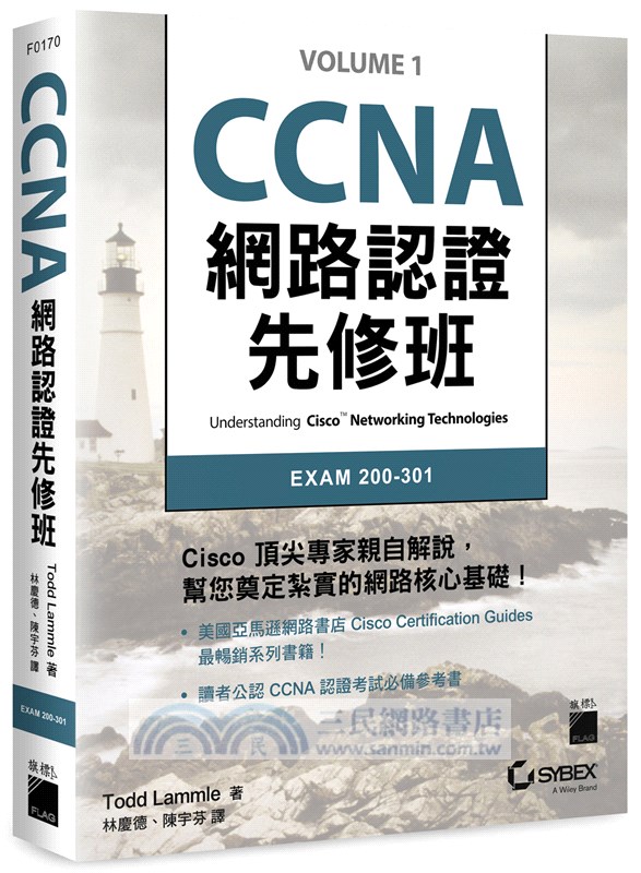 CCNA網路認證先修班