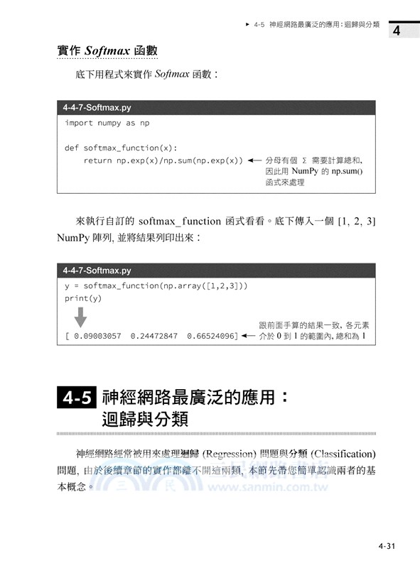 決心打底！Python深度學習基礎養成