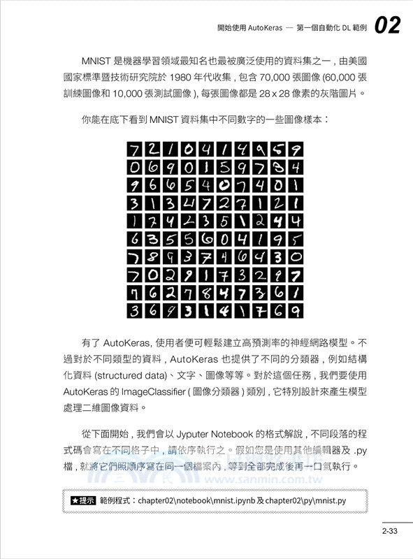 AutoML自動化機器學習：用AutoKeras超輕鬆打造高效能AI模型